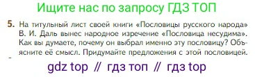 Литература, 5 класс Учебник, авторы: Коровина Вера Яновна, Журавлев Виктор Петрович, Коровин Валентин Иванович, издательство Просвещение, Москва, 2023, бирюзового цвета, Часть 1, страница 22, номер 5, Условие