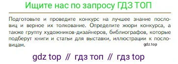 Литература, 5 класс Учебник, авторы: Коровина Вера Яновна, Журавлев Виктор Петрович, Коровин Валентин Иванович, издательство Просвещение, Москва, 2023, бирюзового цвета, Часть 1, страница 23, Условие