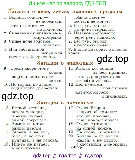 Литература, 5 класс Учебник, авторы: Коровина Вера Яновна, Журавлев Виктор Петрович, Коровин Валентин Иванович, издательство Просвещение, Москва, 2023, бирюзового цвета, Часть 1, страница 24, номер 1, Условие