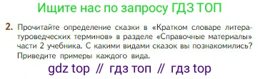 Литература, 5 класс Учебник, авторы: Коровина Вера Яновна, Журавлев Виктор Петрович, Коровин Валентин Иванович, издательство Просвещение, Москва, 2023, бирюзового цвета, Часть 1, страница 28, номер 2, Условие