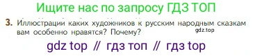 Литература, 5 класс Учебник, авторы: Коровина Вера Яновна, Журавлев Виктор Петрович, Коровин Валентин Иванович, издательство Просвещение, Москва, 2023, бирюзового цвета, Часть 1, страница 28, номер 3, Условие
