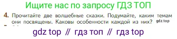 Литература, 5 класс Учебник, авторы: Коровина Вера Яновна, Журавлев Виктор Петрович, Коровин Валентин Иванович, издательство Просвещение, Москва, 2023, бирюзового цвета, Часть 1, страница 28, номер 4, Условие