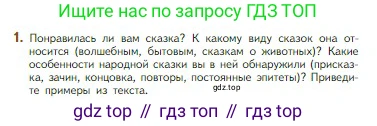Литература, 5 класс Учебник, авторы: Коровина Вера Яновна, Журавлев Виктор Петрович, Коровин Валентин Иванович, издательство Просвещение, Москва, 2023, бирюзового цвета, Часть 1, страница 40, номер 1, Условие