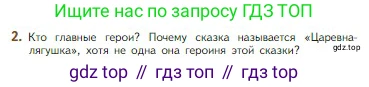 Литература, 5 класс Учебник, авторы: Коровина Вера Яновна, Журавлев Виктор Петрович, Коровин Валентин Иванович, издательство Просвещение, Москва, 2023, бирюзового цвета, Часть 1, страница 41, номер 2, Условие