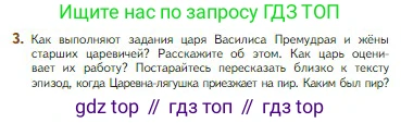 Литература, 5 класс Учебник, авторы: Коровина Вера Яновна, Журавлев Виктор Петрович, Коровин Валентин Иванович, издательство Просвещение, Москва, 2023, бирюзового цвета, Часть 1, страница 41, номер 3, Условие