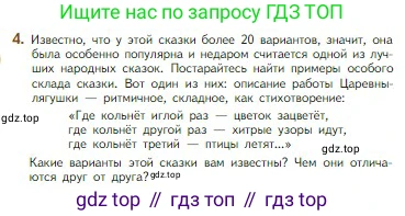 Литература, 5 класс Учебник, авторы: Коровина Вера Яновна, Журавлев Виктор Петрович, Коровин Валентин Иванович, издательство Просвещение, Москва, 2023, бирюзового цвета, Часть 1, страница 41, номер 4, Условие