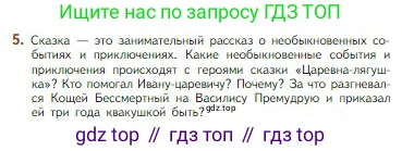 Литература, 5 класс Учебник, авторы: Коровина Вера Яновна, Журавлев Виктор Петрович, Коровин Валентин Иванович, издательство Просвещение, Москва, 2023, бирюзового цвета, Часть 1, страница 41, номер 5, Условие