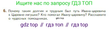 Литература, 5 класс Учебник, авторы: Коровина Вера Яновна, Журавлев Виктор Петрович, Коровин Валентин Иванович, издательство Просвещение, Москва, 2023, бирюзового цвета, Часть 1, страница 41, номер 6, Условие