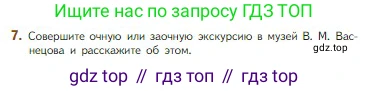 Литература, 5 класс Учебник, авторы: Коровина Вера Яновна, Журавлев Виктор Петрович, Коровин Валентин Иванович, издательство Просвещение, Москва, 2023, бирюзового цвета, Часть 1, страница 41, номер 7, Условие