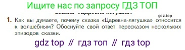 Литература, 5 класс Учебник, авторы: Коровина Вера Яновна, Журавлев Виктор Петрович, Коровин Валентин Иванович, издательство Просвещение, Москва, 2023, бирюзового цвета, Часть 1, страница 42, номер 1, Условие