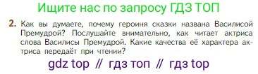 Литература, 5 класс Учебник, авторы: Коровина Вера Яновна, Журавлев Виктор Петрович, Коровин Валентин Иванович, издательство Просвещение, Москва, 2023, бирюзового цвета, Часть 1, страница 42, номер 2, Условие