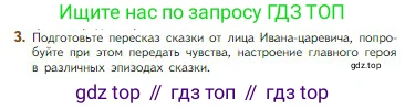 Литература, 5 класс Учебник, авторы: Коровина Вера Яновна, Журавлев Виктор Петрович, Коровин Валентин Иванович, издательство Просвещение, Москва, 2023, бирюзового цвета, Часть 1, страница 42, номер 3, Условие