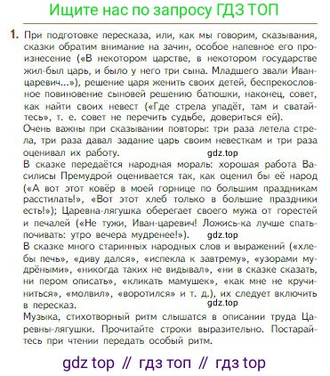 ГДЗ Литература, 5 класс Учебник, авторы: Коровина Вера Яновна, Журавлев Виктор Петрович, Коровин Валентин Иванович, издательство Просвещение, Москва, 2023, бирюзового цвета, Часть 1, страница 42, номер 1, Условие