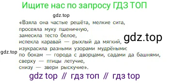ГДЗ Литература, 5 класс Учебник, авторы: Коровина Вера Яновна, Журавлев Виктор Петрович, Коровин Валентин Иванович, издательство Просвещение, Москва, 2023, бирюзового цвета, Часть 1, страница 42, номер 1, Условие (продолжение 2)