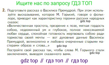 Литература, 5 класс Учебник, авторы: Коровина Вера Яновна, Журавлев Виктор Петрович, Коровин Валентин Иванович, издательство Просвещение, Москва, 2023, бирюзового цвета, Часть 1, страница 43, номер 2, Условие