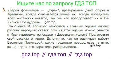 Литература, 5 класс Учебник, авторы: Коровина Вера Яновна, Журавлев Виктор Петрович, Коровин Валентин Иванович, издательство Просвещение, Москва, 2023, бирюзового цвета, Часть 1, страница 43, номер 3, Условие