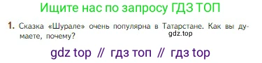 Литература, 5 класс Учебник, авторы: Коровина Вера Яновна, Журавлев Виктор Петрович, Коровин Валентин Иванович, издательство Просвещение, Москва, 2023, бирюзового цвета, Часть 1, страница 45, номер 1, Условие