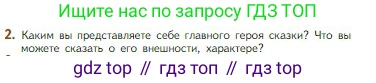 Литература, 5 класс Учебник, авторы: Коровина Вера Яновна, Журавлев Виктор Петрович, Коровин Валентин Иванович, издательство Просвещение, Москва, 2023, бирюзового цвета, Часть 1, страница 46, номер 2, Условие