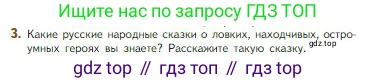 Литература, 5 класс Учебник, авторы: Коровина Вера Яновна, Журавлев Виктор Петрович, Коровин Валентин Иванович, издательство Просвещение, Москва, 2023, бирюзового цвета, Часть 1, страница 46, номер 3, Условие