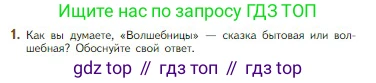 Литература, 5 класс Учебник, авторы: Коровина Вера Яновна, Журавлев Виктор Петрович, Коровин Валентин Иванович, издательство Просвещение, Москва, 2023, бирюзового цвета, Часть 1, страница 48, номер 1, Условие