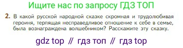 Литература, 5 класс Учебник, авторы: Коровина Вера Яновна, Журавлев Виктор Петрович, Коровин Валентин Иванович, издательство Просвещение, Москва, 2023, бирюзового цвета, Часть 1, страница 48, номер 2, Условие