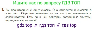 Литература, 5 класс Учебник, авторы: Коровина Вера Яновна, Журавлев Виктор Петрович, Коровин Валентин Иванович, издательство Просвещение, Москва, 2023, бирюзового цвета, Часть 1, страница 50, номер 1, Условие