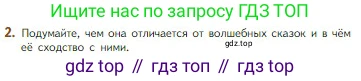 Литература, 5 класс Учебник, авторы: Коровина Вера Яновна, Журавлев Виктор Петрович, Коровин Валентин Иванович, издательство Просвещение, Москва, 2023, бирюзового цвета, Часть 1, страница 50, номер 2, Условие