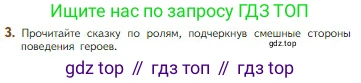 Литература, 5 класс Учебник, авторы: Коровина Вера Яновна, Журавлев Виктор Петрович, Коровин Валентин Иванович, издательство Просвещение, Москва, 2023, бирюзового цвета, Часть 1, страница 50, номер 3, Условие