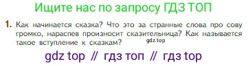 Литература, 5 класс Учебник, авторы: Коровина Вера Яновна, Журавлев Виктор Петрович, Коровин Валентин Иванович, издательство Просвещение, Москва, 2023, бирюзового цвета, Часть 1, страница 50, номер 1, Условие
