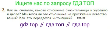 Литература, 5 класс Учебник, авторы: Коровина Вера Яновна, Журавлев Виктор Петрович, Коровин Валентин Иванович, издательство Просвещение, Москва, 2023, бирюзового цвета, Часть 1, страница 50, номер 2, Условие