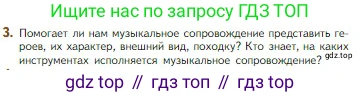Литература, 5 класс Учебник, авторы: Коровина Вера Яновна, Журавлев Виктор Петрович, Коровин Валентин Иванович, издательство Просвещение, Москва, 2023, бирюзового цвета, Часть 1, страница 50, номер 3, Условие