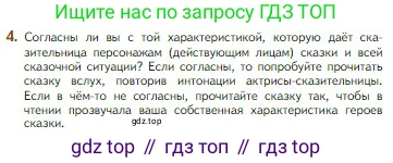 Литература, 5 класс Учебник, авторы: Коровина Вера Яновна, Журавлев Виктор Петрович, Коровин Валентин Иванович, издательство Просвещение, Москва, 2023, бирюзового цвета, Часть 1, страница 50, номер 4, Условие