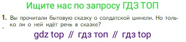 Литература, 5 класс Учебник, авторы: Коровина Вера Яновна, Журавлев Виктор Петрович, Коровин Валентин Иванович, издательство Просвещение, Москва, 2023, бирюзового цвета, Часть 1, страница 52, номер 1, Условие