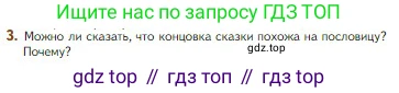 Литература, 5 класс Учебник, авторы: Коровина Вера Яновна, Журавлев Виктор Петрович, Коровин Валентин Иванович, издательство Просвещение, Москва, 2023, бирюзового цвета, Часть 1, страница 52, номер 3, Условие