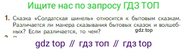 Литература, 5 класс Учебник, авторы: Коровина Вера Яновна, Журавлев Виктор Петрович, Коровин Валентин Иванович, издательство Просвещение, Москва, 2023, бирюзового цвета, Часть 1, страница 52, номер 1, Условие