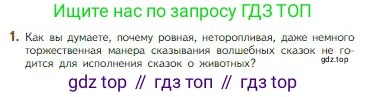 Литература, 5 класс Учебник, авторы: Коровина Вера Яновна, Журавлев Виктор Петрович, Коровин Валентин Иванович, издательство Просвещение, Москва, 2023, бирюзового цвета, Часть 1, страница 54, номер 1, Условие