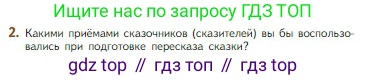 Литература, 5 класс Учебник, авторы: Коровина Вера Яновна, Журавлев Виктор Петрович, Коровин Валентин Иванович, издательство Просвещение, Москва, 2023, бирюзового цвета, Часть 1, страница 54, номер 2, Условие
