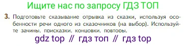 Литература, 5 класс Учебник, авторы: Коровина Вера Яновна, Журавлев Виктор Петрович, Коровин Валентин Иванович, издательство Просвещение, Москва, 2023, бирюзового цвета, Часть 1, страница 54, номер 3, Условие