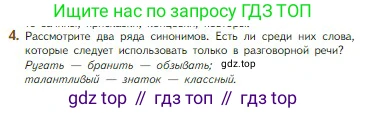 Литература, 5 класс Учебник, авторы: Коровина Вера Яновна, Журавлев Виктор Петрович, Коровин Валентин Иванович, издательство Просвещение, Москва, 2023, бирюзового цвета, Часть 1, страница 54, номер 4, Условие