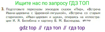 Литература, 5 класс Учебник, авторы: Коровина Вера Яновна, Журавлев Виктор Петрович, Коровин Валентин Иванович, издательство Просвещение, Москва, 2023, бирюзового цвета, Часть 1, страница 54, номер 3, Условие