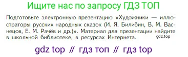 Литература, 5 класс Учебник, авторы: Коровина Вера Яновна, Журавлев Виктор Петрович, Коровин Валентин Иванович, издательство Просвещение, Москва, 2023, бирюзового цвета, Часть 1, страница 54, Условие