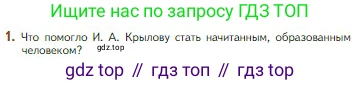 Литература, 5 класс Учебник, авторы: Коровина Вера Яновна, Журавлев Виктор Петрович, Коровин Валентин Иванович, издательство Просвещение, Москва, 2023, бирюзового цвета, Часть 1, страница 57, номер 1, Условие