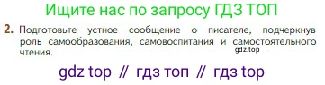 Литература, 5 класс Учебник, авторы: Коровина Вера Яновна, Журавлев Виктор Петрович, Коровин Валентин Иванович, издательство Просвещение, Москва, 2023, бирюзового цвета, Часть 1, страница 57, номер 2, Условие