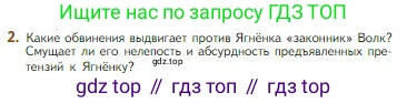 Литература, 5 класс Учебник, авторы: Коровина Вера Яновна, Журавлев Виктор Петрович, Коровин Валентин Иванович, издательство Просвещение, Москва, 2023, бирюзового цвета, Часть 1, страница 60, номер 2, Условие