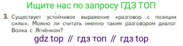Литература, 5 класс Учебник, авторы: Коровина Вера Яновна, Журавлев Виктор Петрович, Коровин Валентин Иванович, издательство Просвещение, Москва, 2023, бирюзового цвета, Часть 1, страница 60, номер 3, Условие