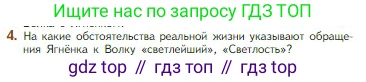 Литература, 5 класс Учебник, авторы: Коровина Вера Яновна, Журавлев Виктор Петрович, Коровин Валентин Иванович, издательство Просвещение, Москва, 2023, бирюзового цвета, Часть 1, страница 60, номер 4, Условие