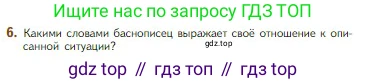 Литература, 5 класс Учебник, авторы: Коровина Вера Яновна, Журавлев Виктор Петрович, Коровин Валентин Иванович, издательство Просвещение, Москва, 2023, бирюзового цвета, Часть 1, страница 60, номер 6, Условие