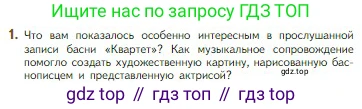 Литература, 5 класс Учебник, авторы: Коровина Вера Яновна, Журавлев Виктор Петрович, Коровин Валентин Иванович, издательство Просвещение, Москва, 2023, бирюзового цвета, Часть 1, страница 62, номер 1, Условие