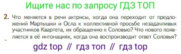 Литература, 5 класс Учебник, авторы: Коровина Вера Яновна, Журавлев Виктор Петрович, Коровин Валентин Иванович, издательство Просвещение, Москва, 2023, бирюзового цвета, Часть 1, страница 62, номер 2, Условие