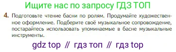 Литература, 5 класс Учебник, авторы: Коровина Вера Яновна, Журавлев Виктор Петрович, Коровин Валентин Иванович, издательство Просвещение, Москва, 2023, бирюзового цвета, Часть 1, страница 62, номер 4, Условие